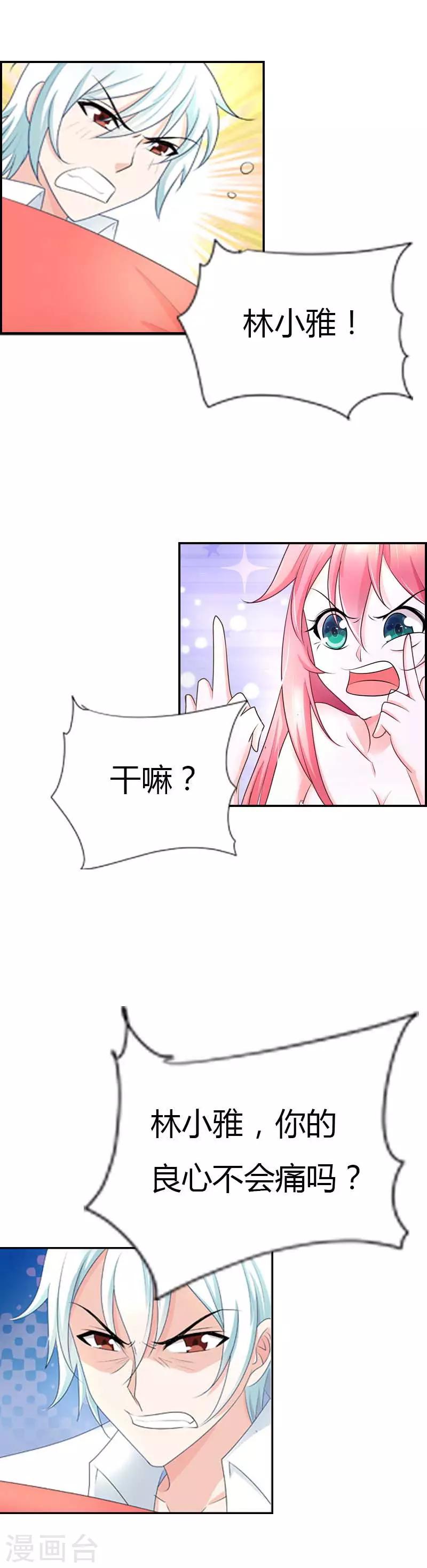 第33话 你的良心不会痛吗8