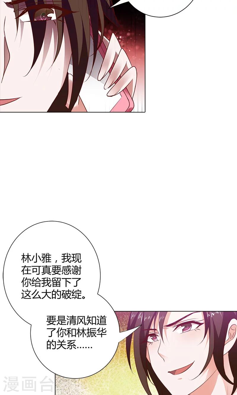 第92话 我才不要做情妇6
