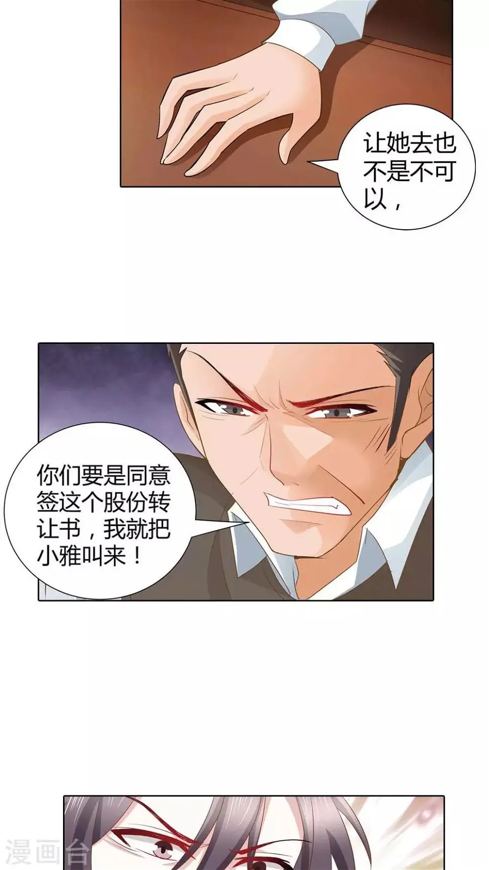 第50话 我不想成为商品10