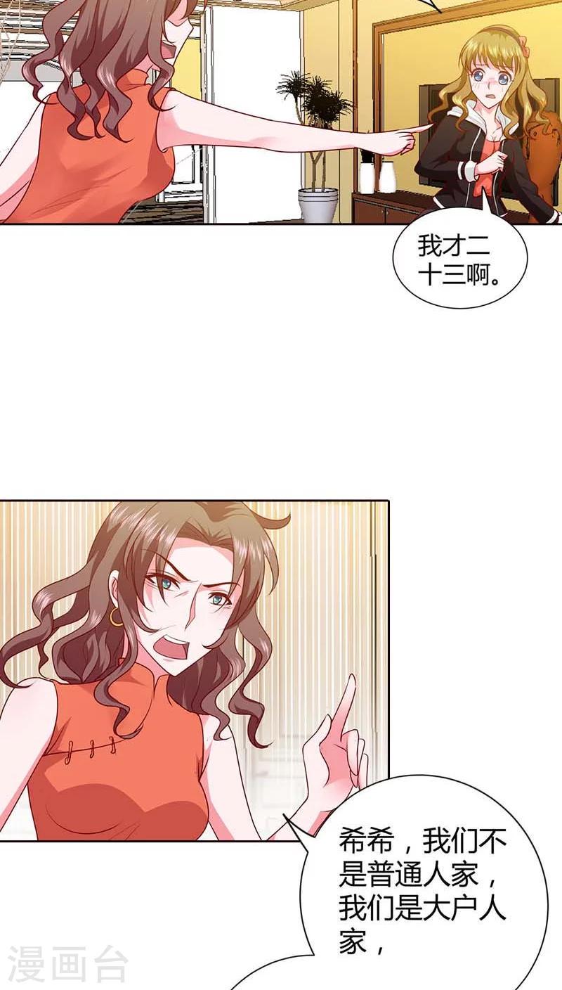 第72话 你个小吃货14