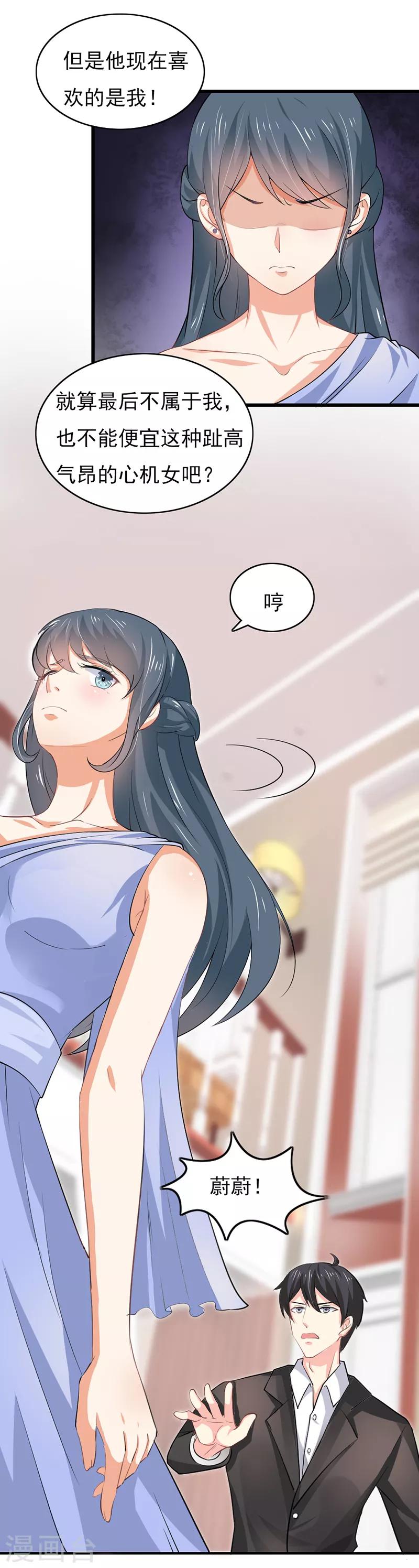 第二部第51话 你个小骗子3