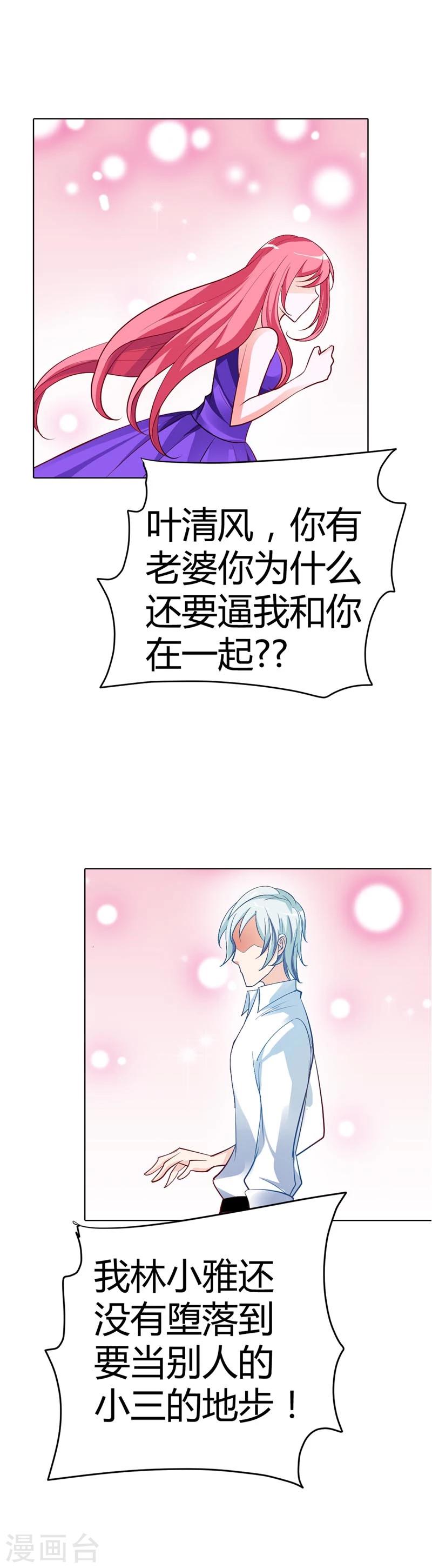 第16话 信不信我灭了你11