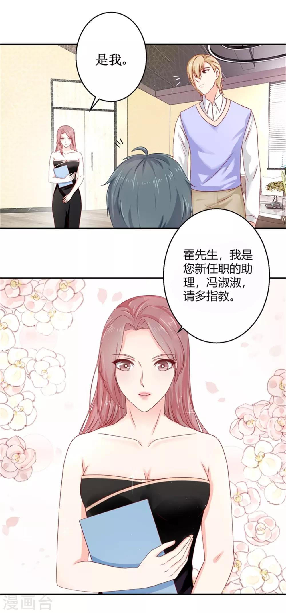 第二部第53话 奇怪的霍总9