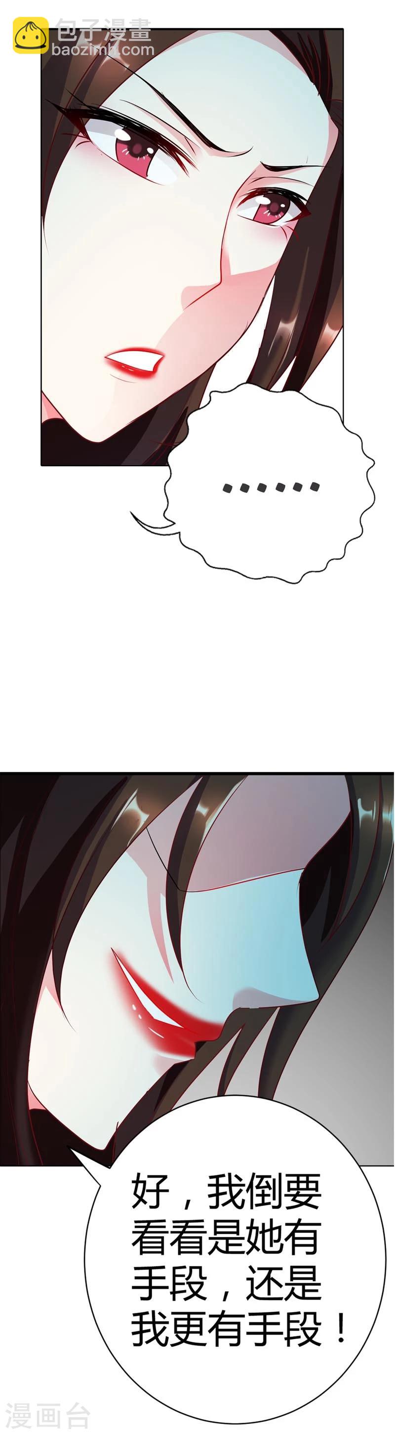 第17话 是她有手段还是我有手段5
