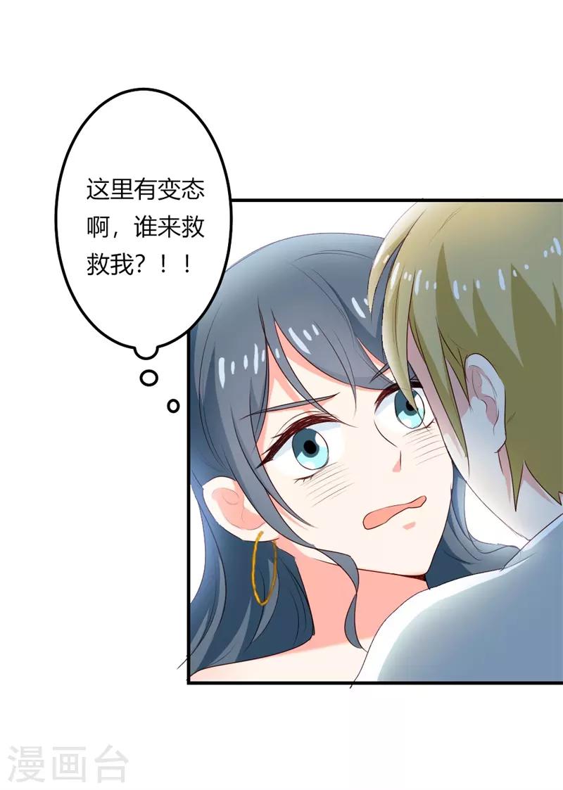 第二部第23话 为什么不肯接受我21