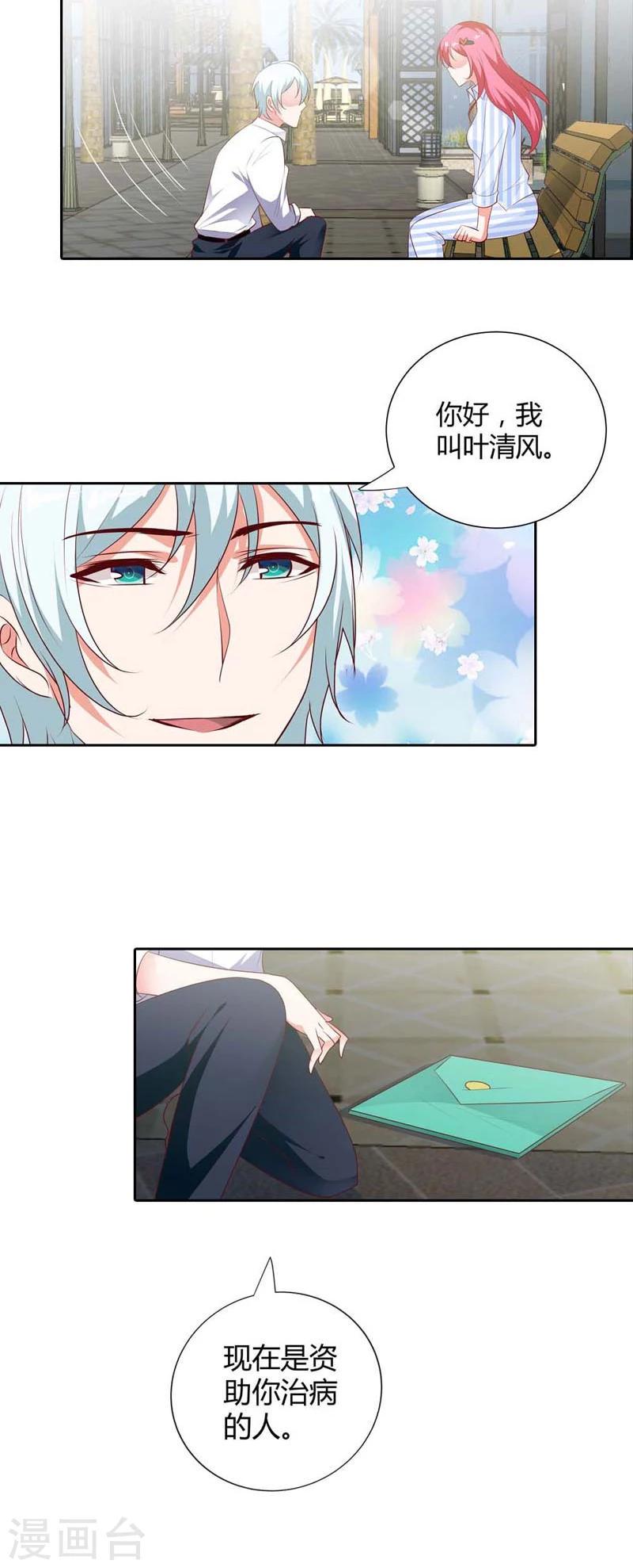 第85话 必须治好她！11