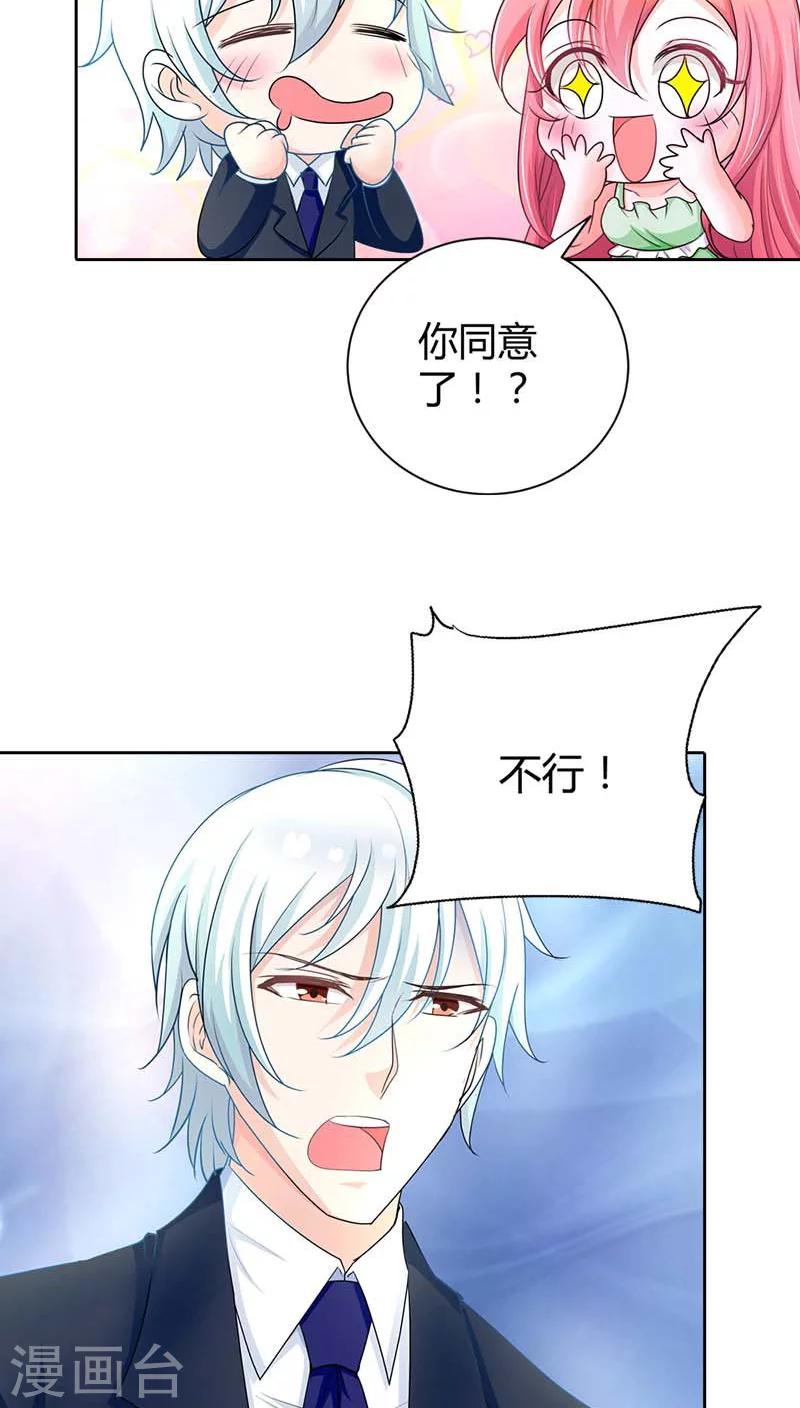第37话 你快要爱上我了？22
