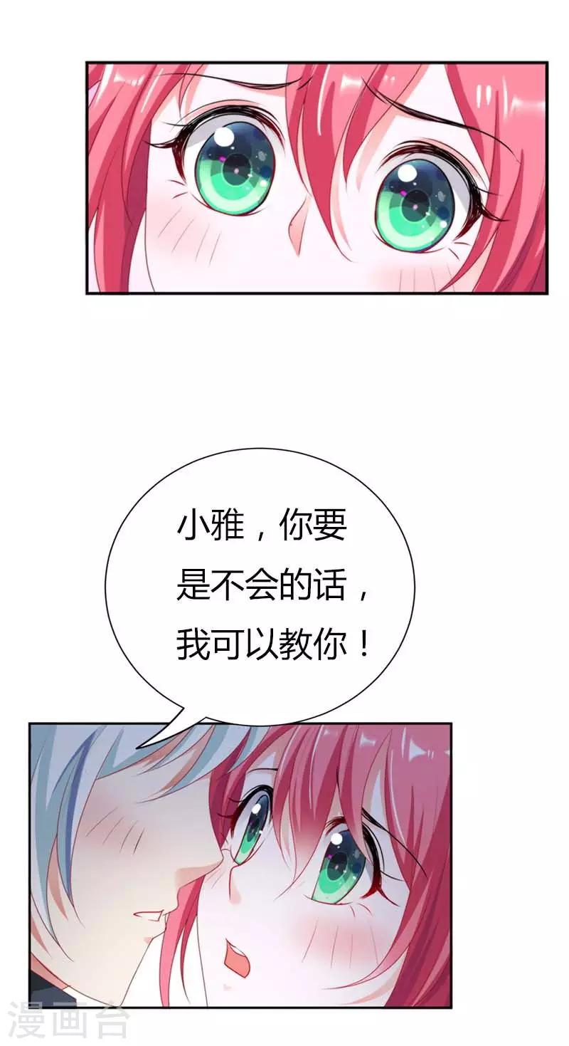 第24话 亲了一口好帅的猪啊12