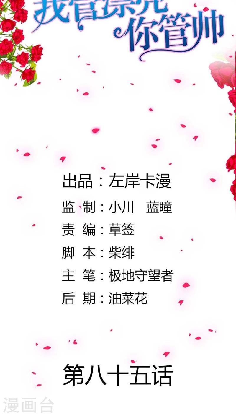 第85话 必须治好她！1