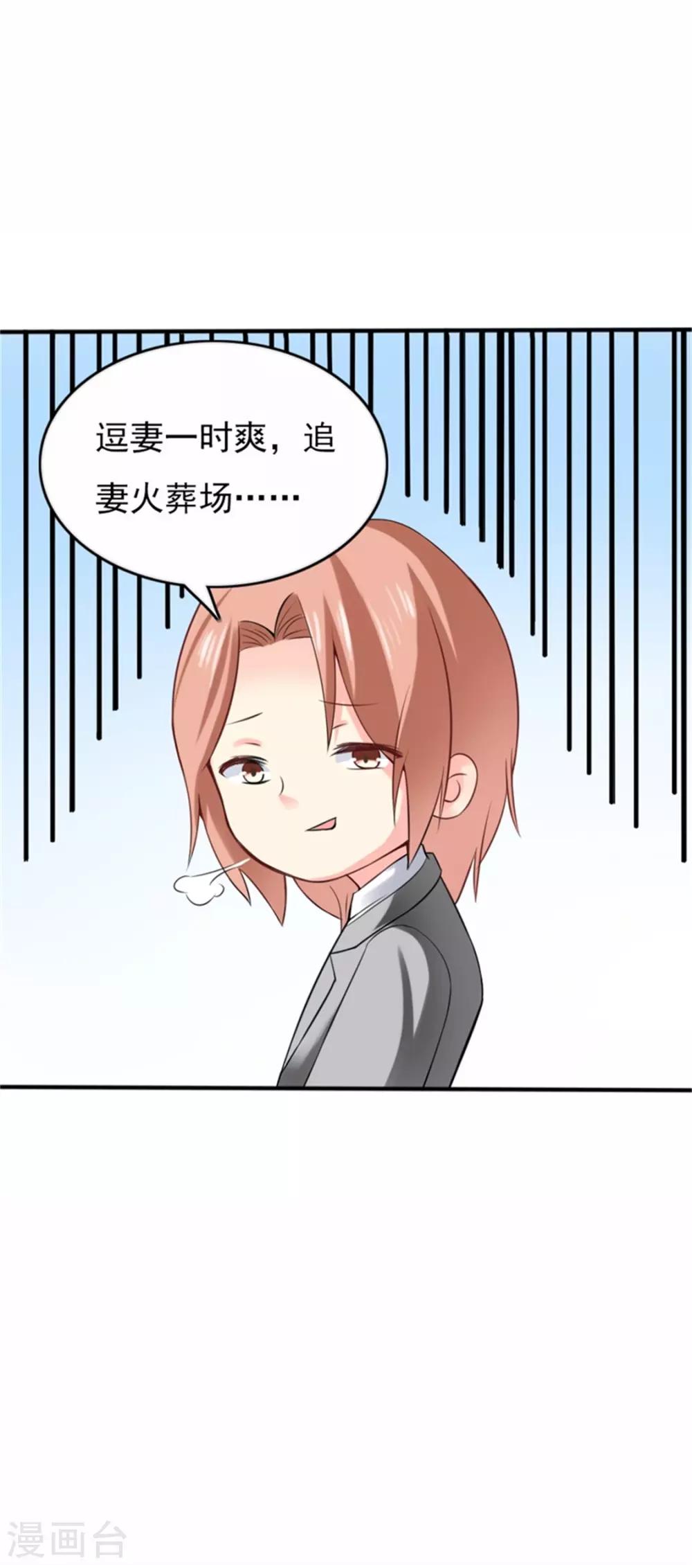 第二部第55话 追妻火葬场27