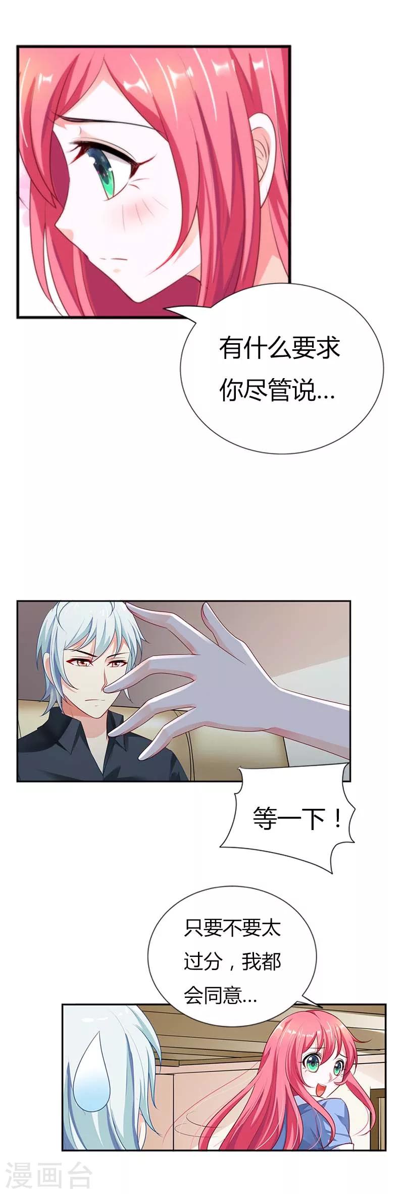 第24话 亲了一口好帅的猪啊2