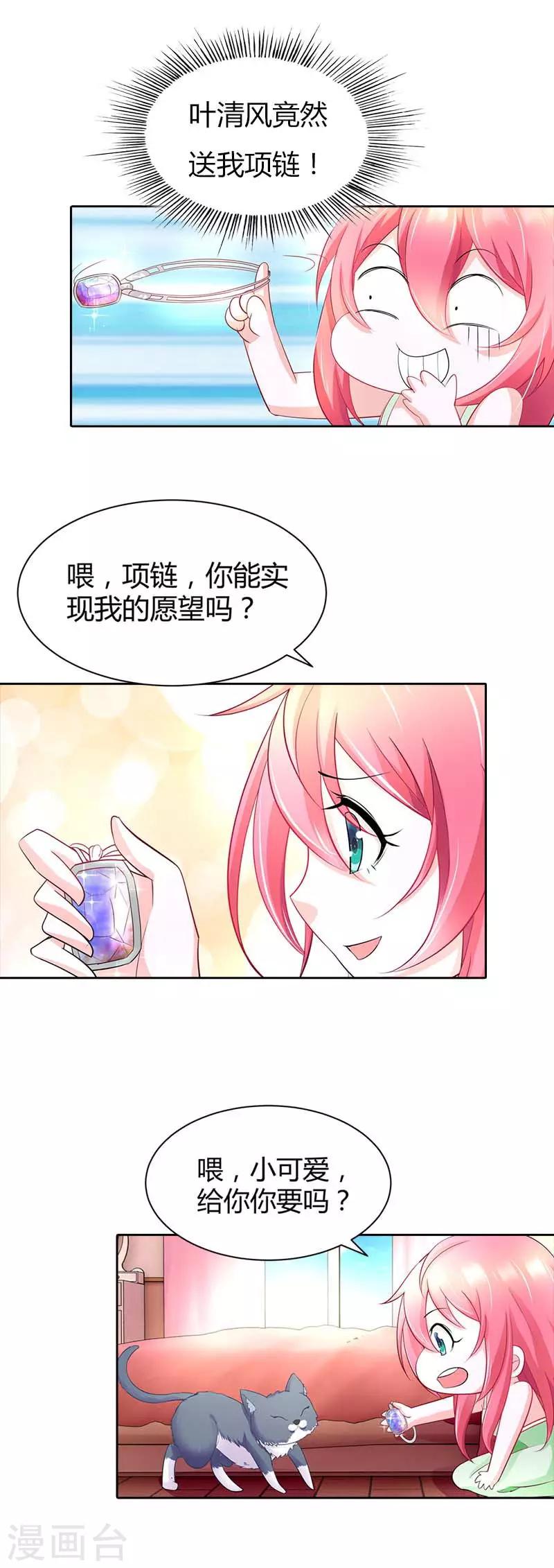 第36话 流星雨项链7