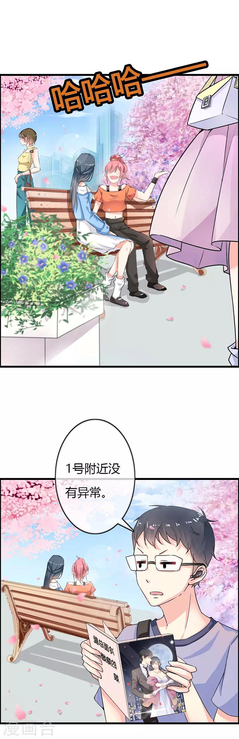 第二部第41话 是我的错觉吗？11
