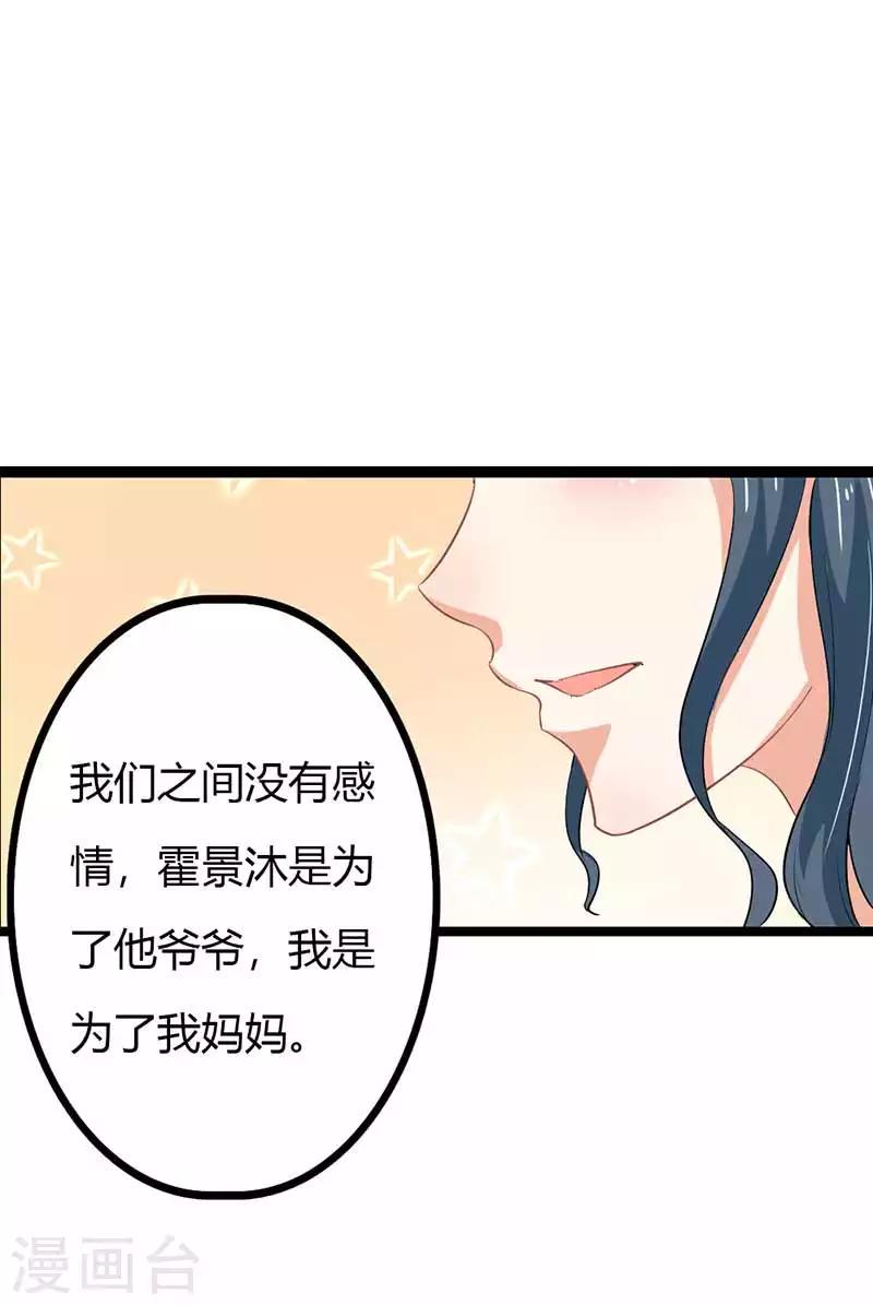 第二部第44话 霍景沐你个人渣15