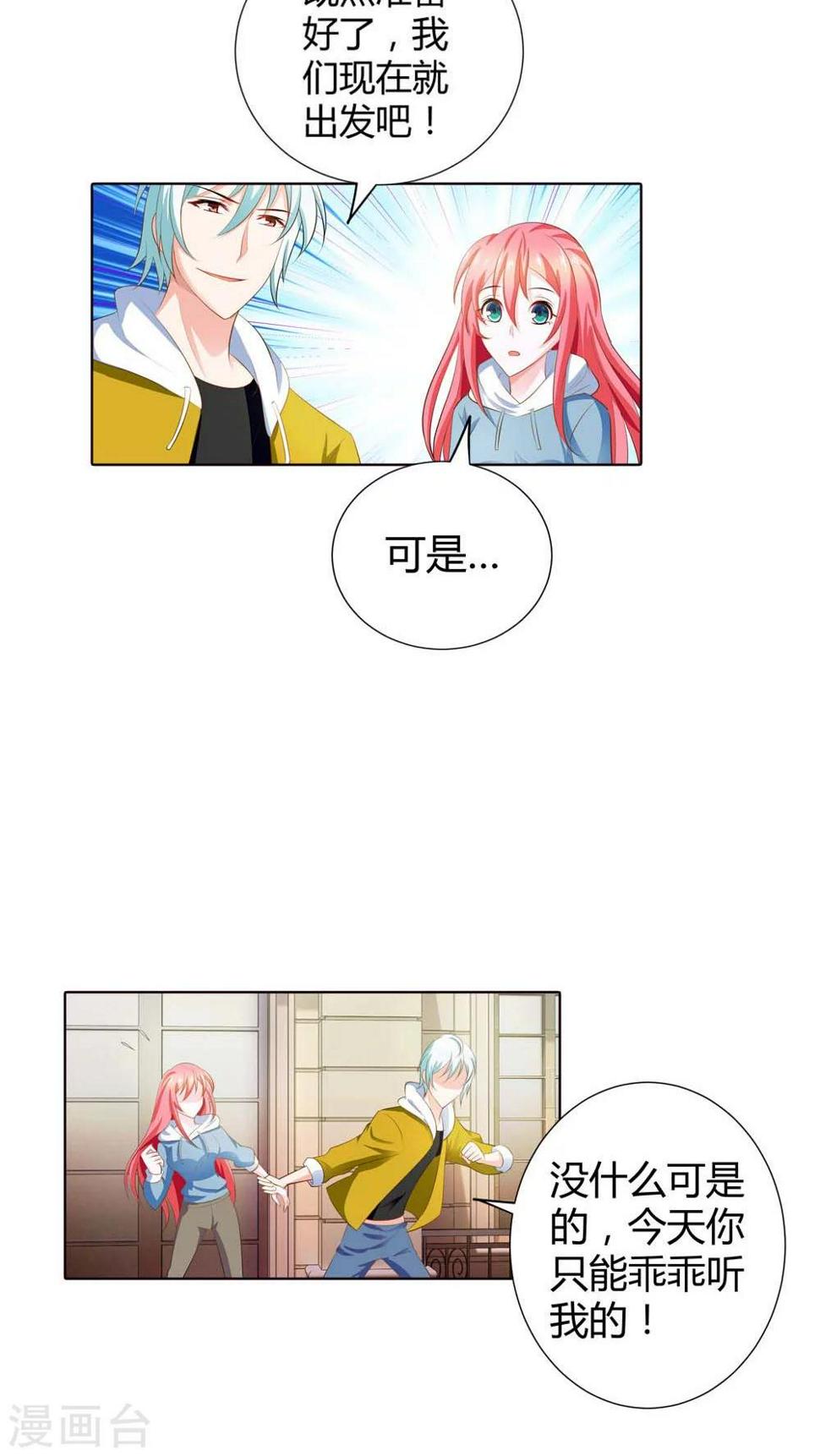 第68话 宝贝我吃定你了7