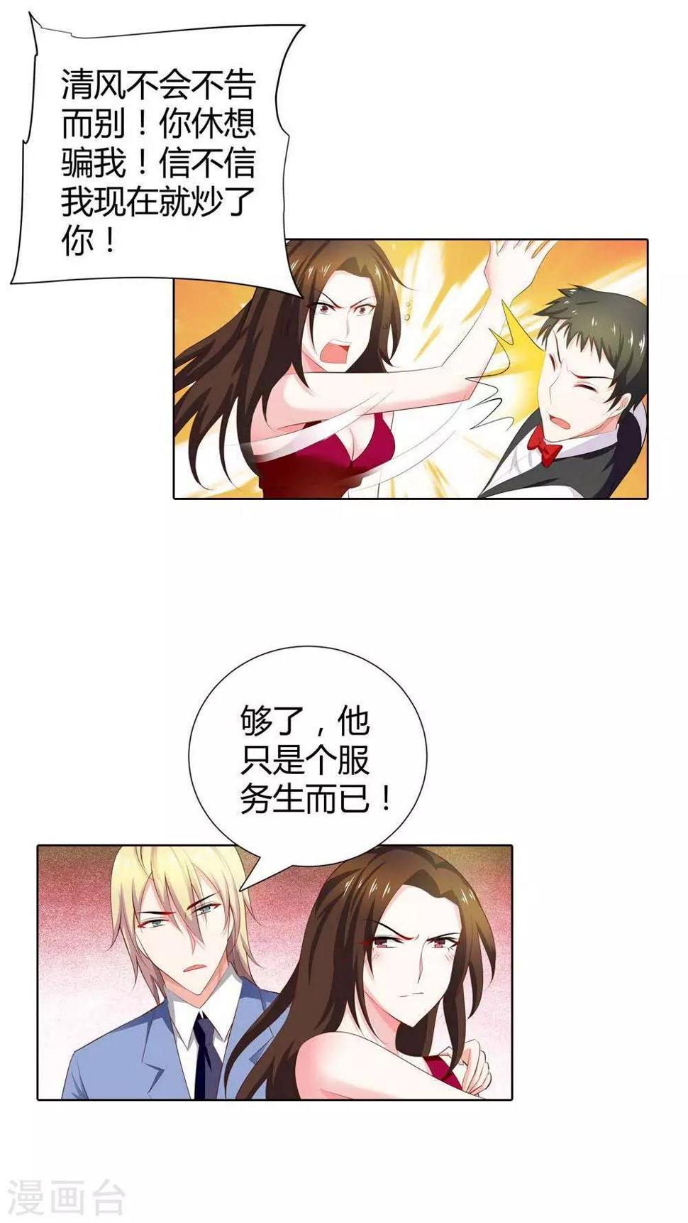 第67话 我就不信得不到你的心7
