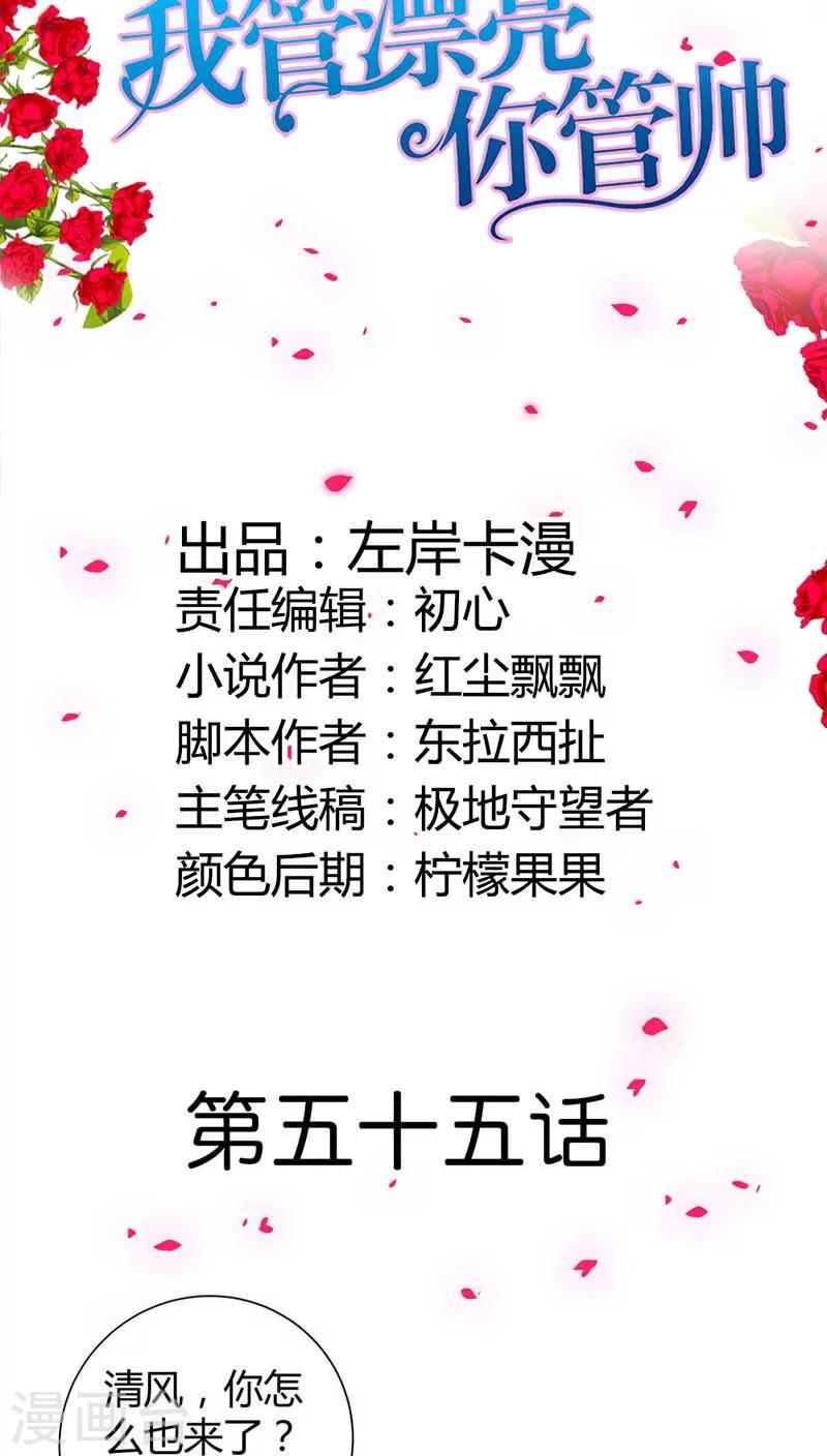第55话 离开一秒钟都不行1