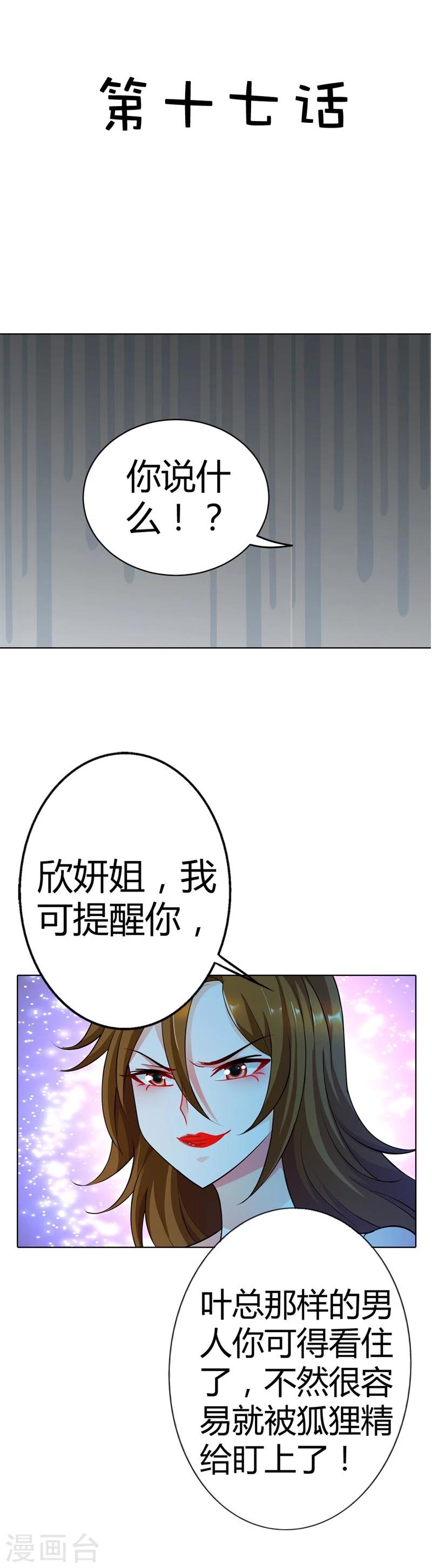 第17话 是她有手段还是我有手段1