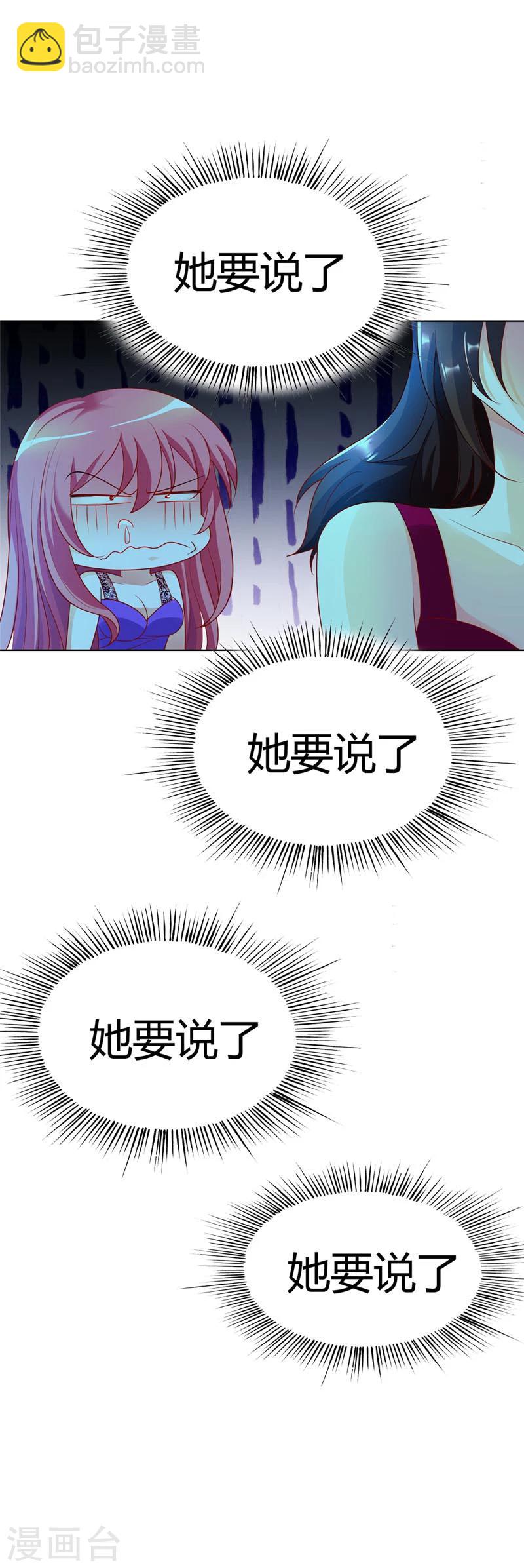 第17话 是她有手段还是我有手段11