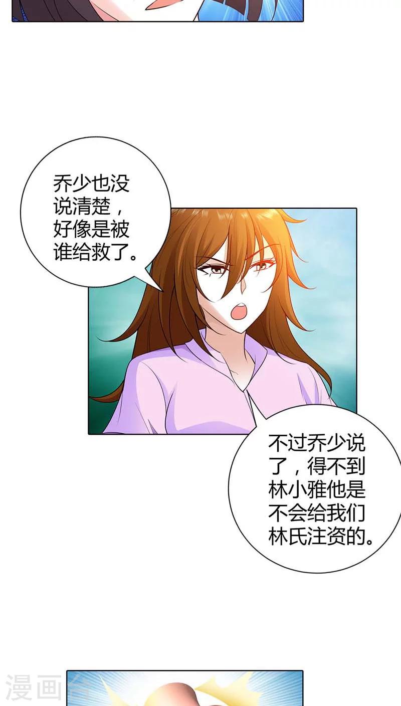 第54话 把她绑到我的床上来12