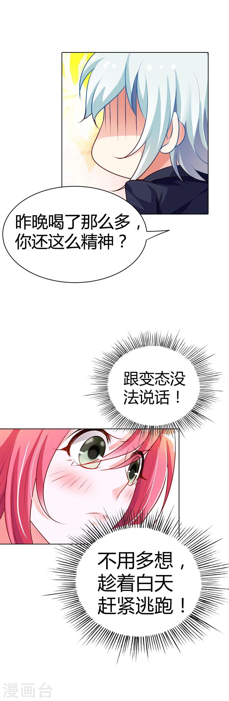 第10话 我可没有裸睡的习惯啊3