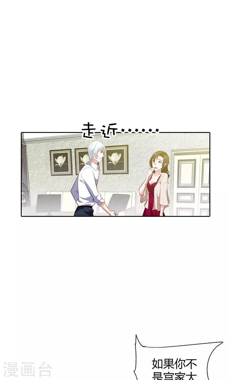 第91话 谁会娶你？5