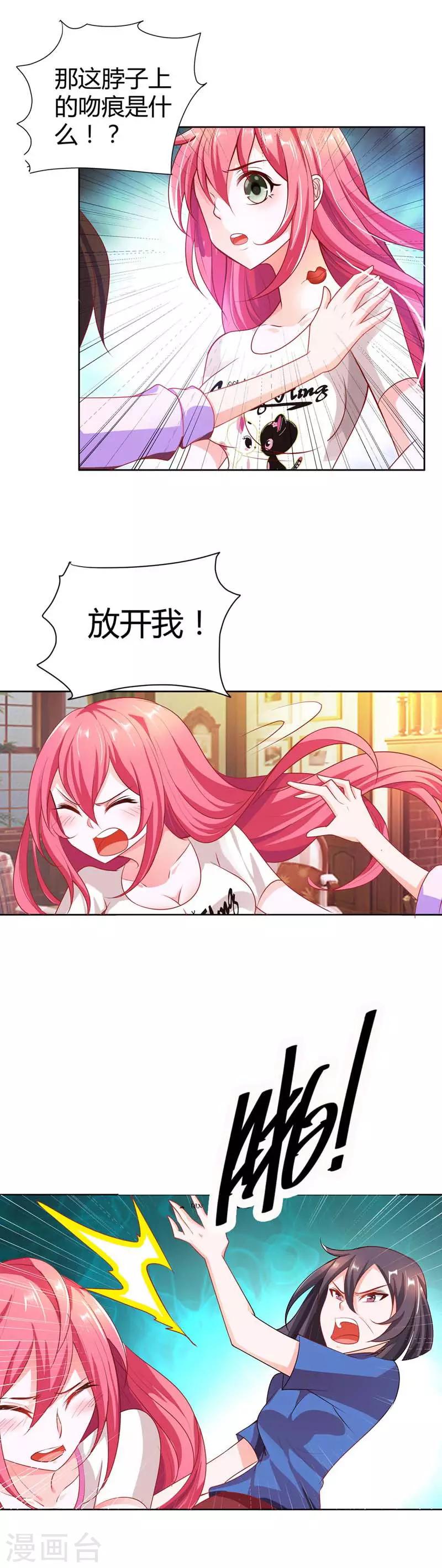 第6话 我不要嫁给他10
