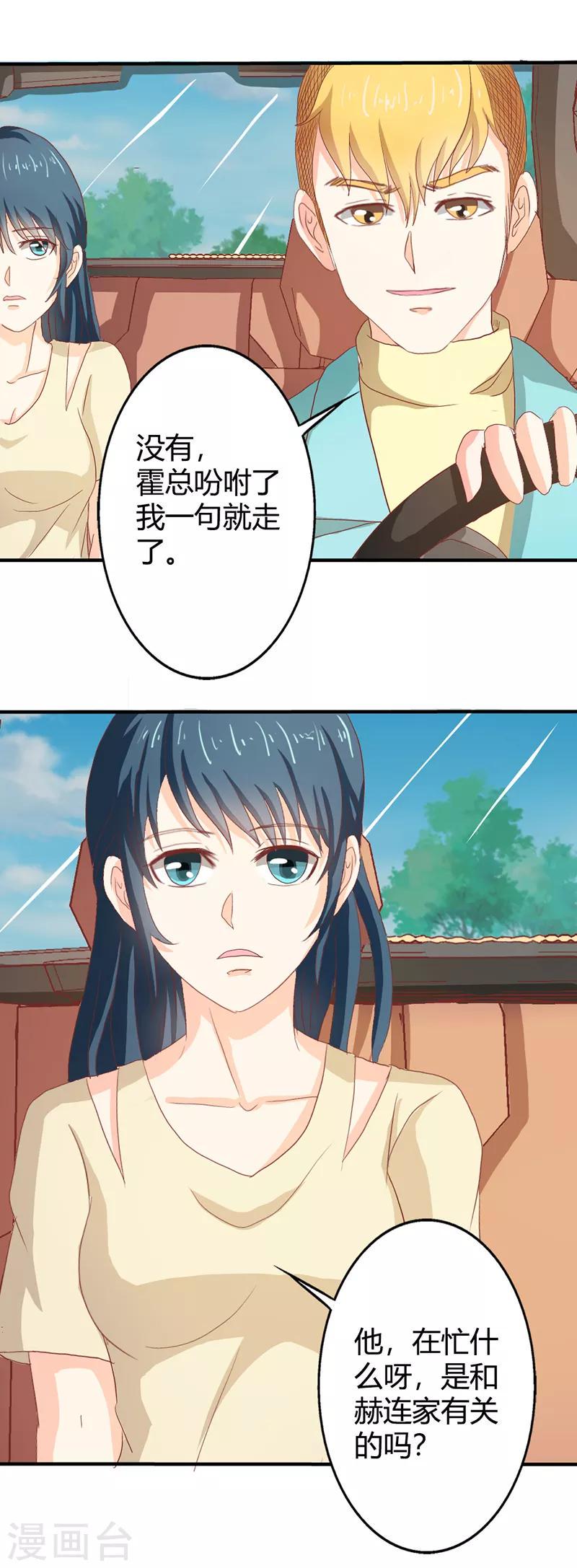 第二部第36话 来我办公室一趟16