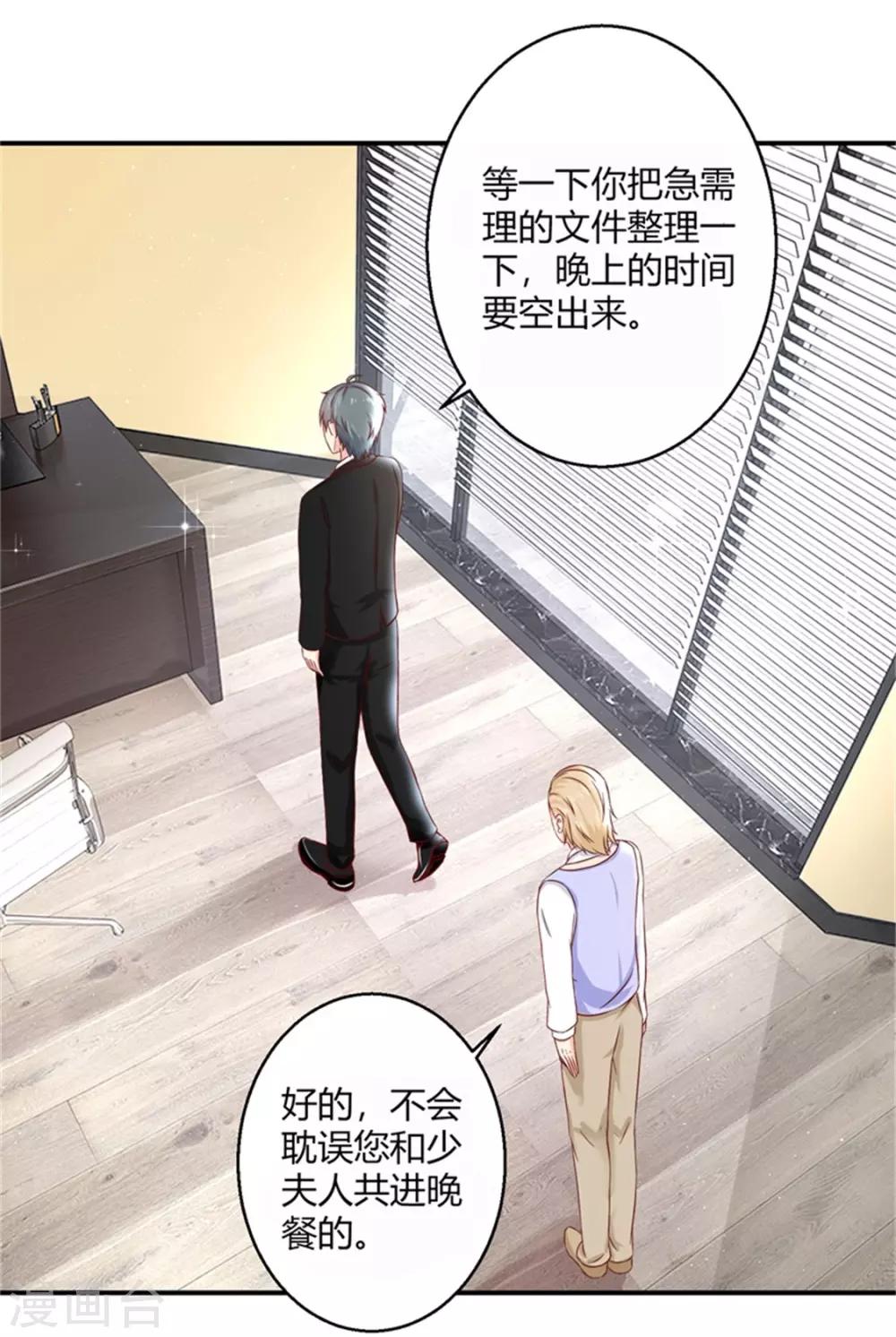 第二部第53话 奇怪的霍总6