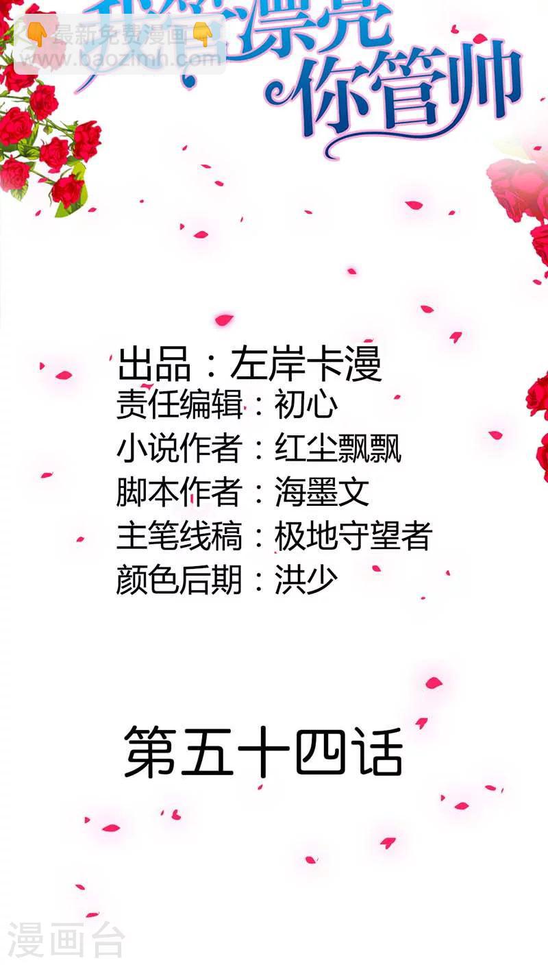 第54话 把她绑到我的床上来1