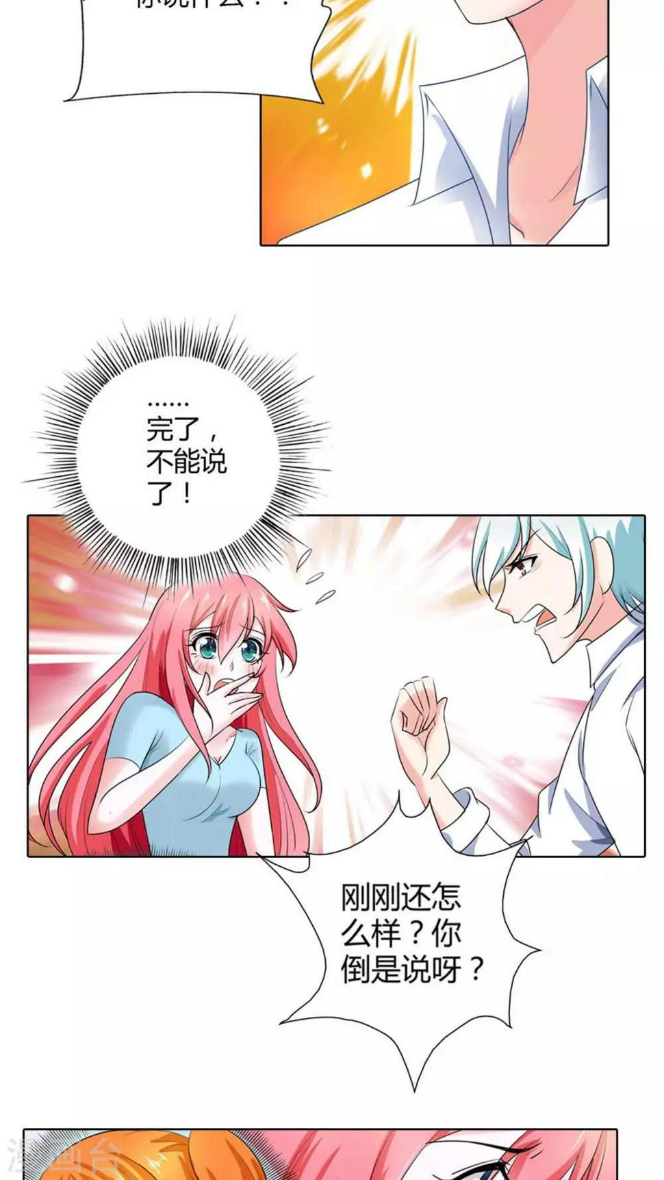 第46话 你发什么神经啊4