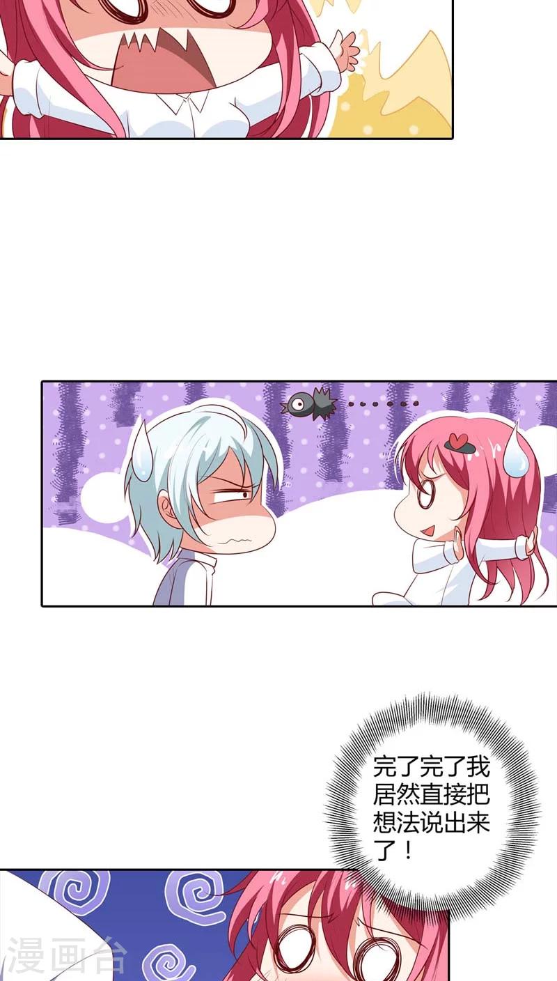 第86话 难道是贪恋我的美色4