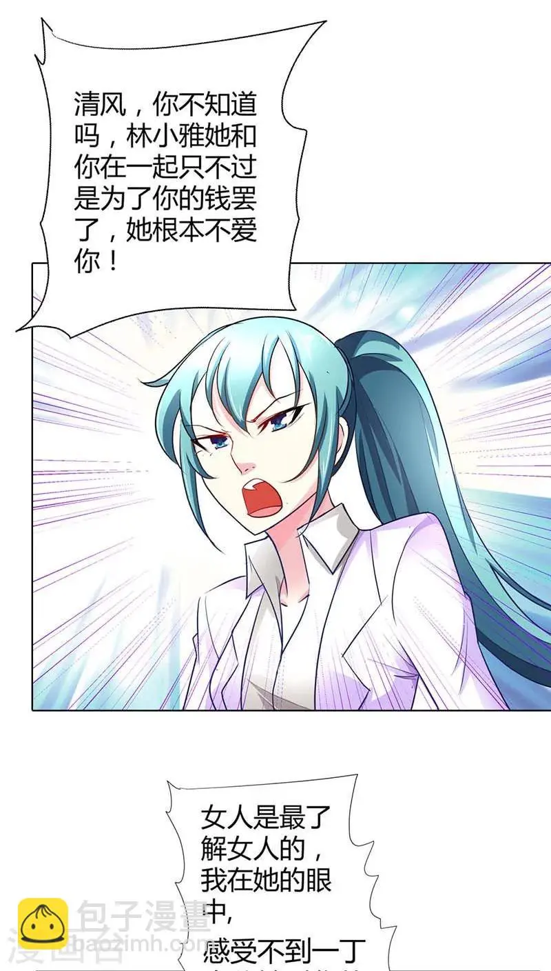 第43话 你为什么勾引他？11