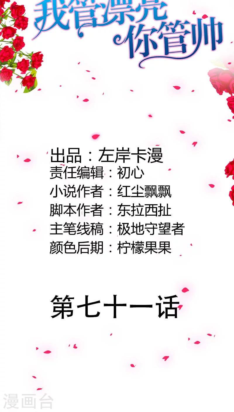 第71话 相亲1