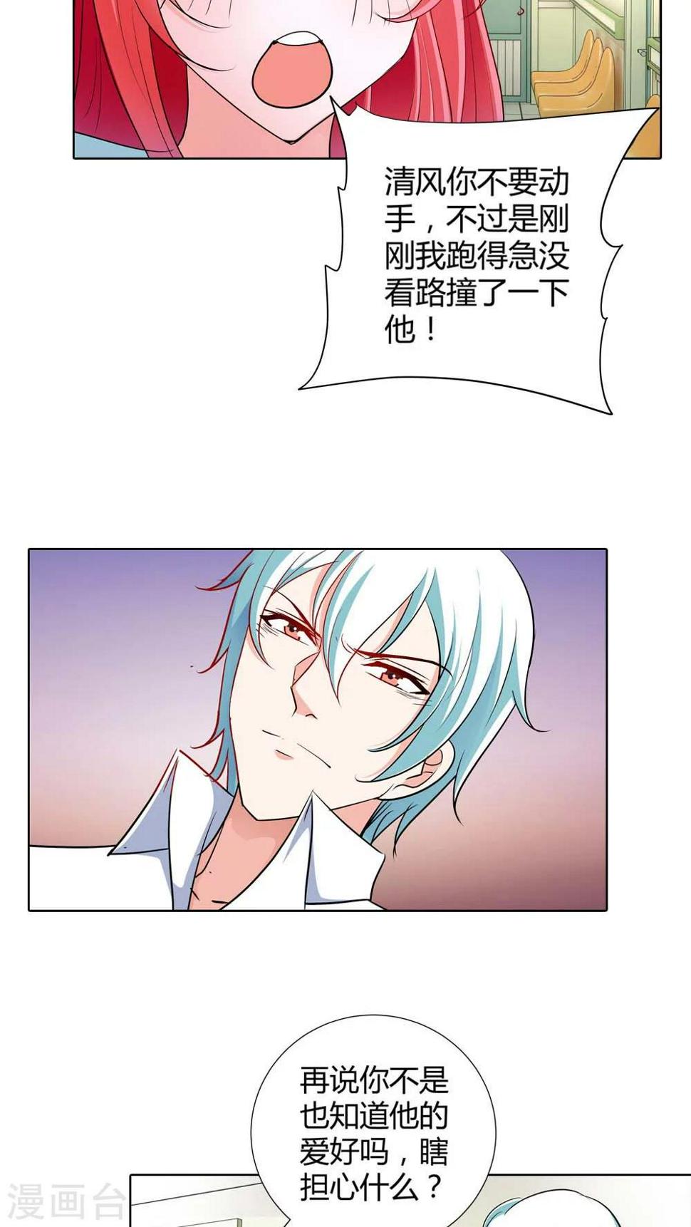 第45话 你被欺负了？18