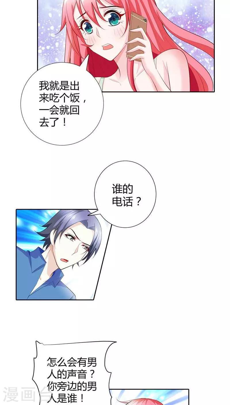 第60话 你旁边的男人是谁？11