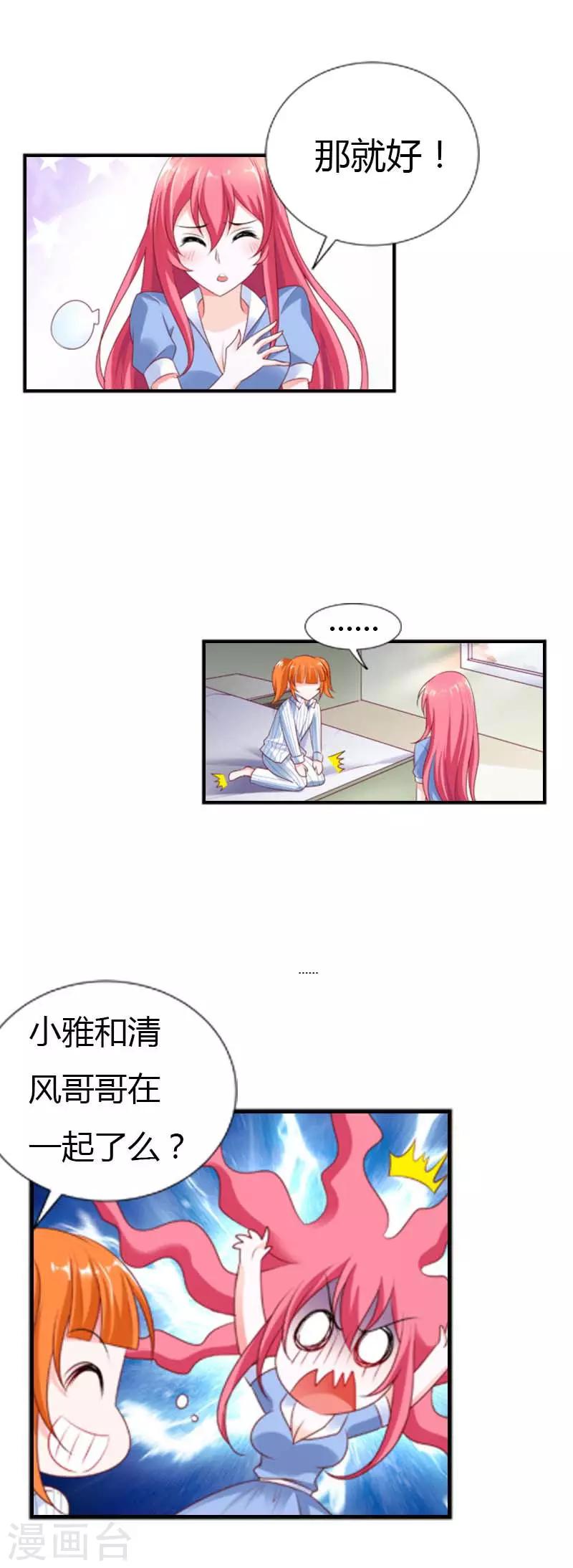 第27话 你喜欢上叶清风了？10