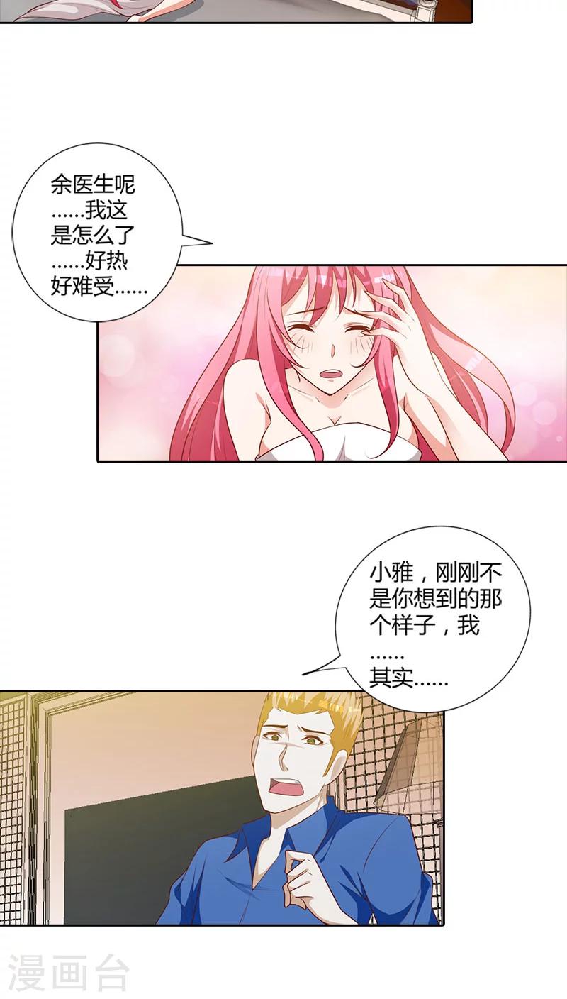 第81话 笨女人6