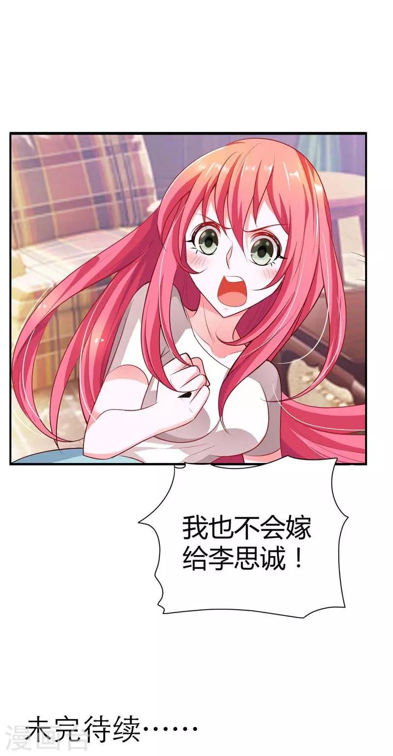 第6话 我不要嫁给他13