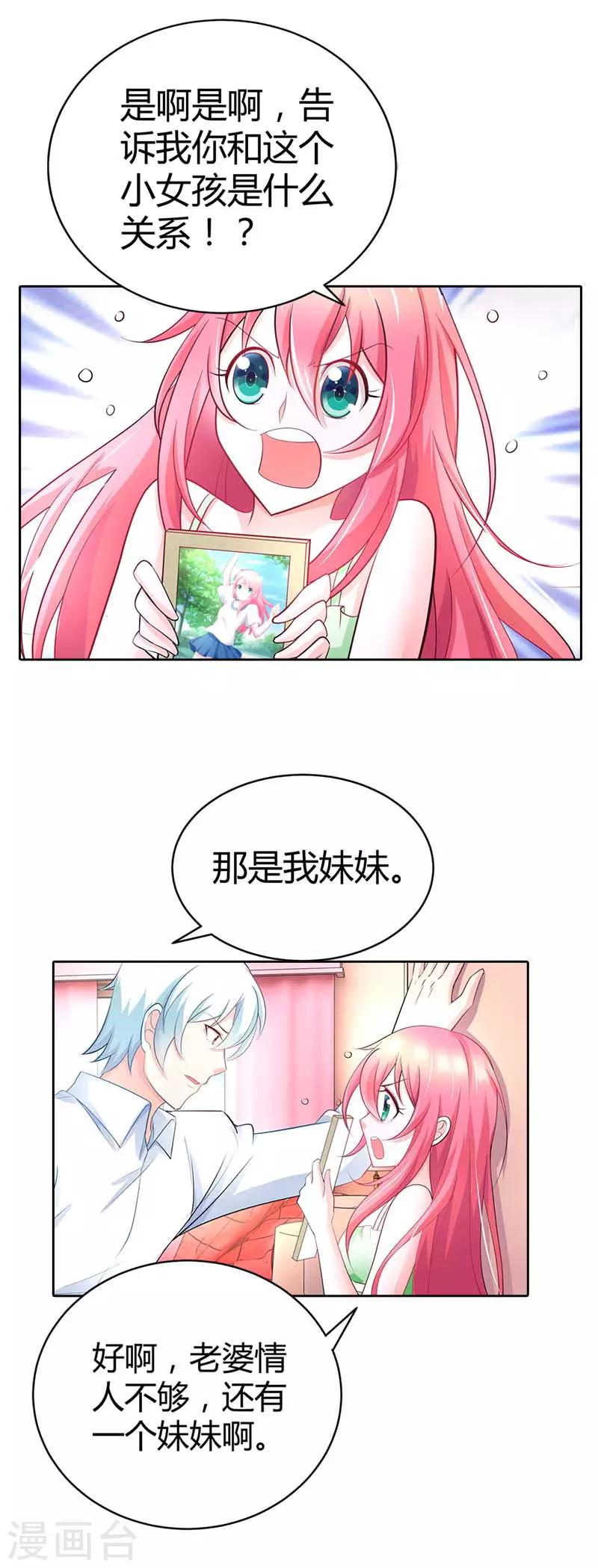 第36话 流星雨项链14