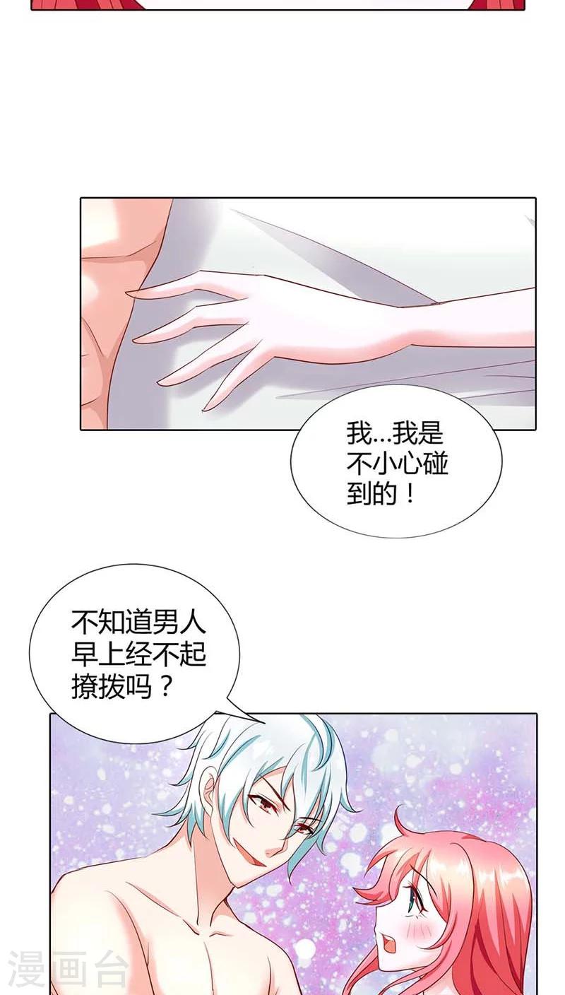 第47话 趁他没醒摸一下8
