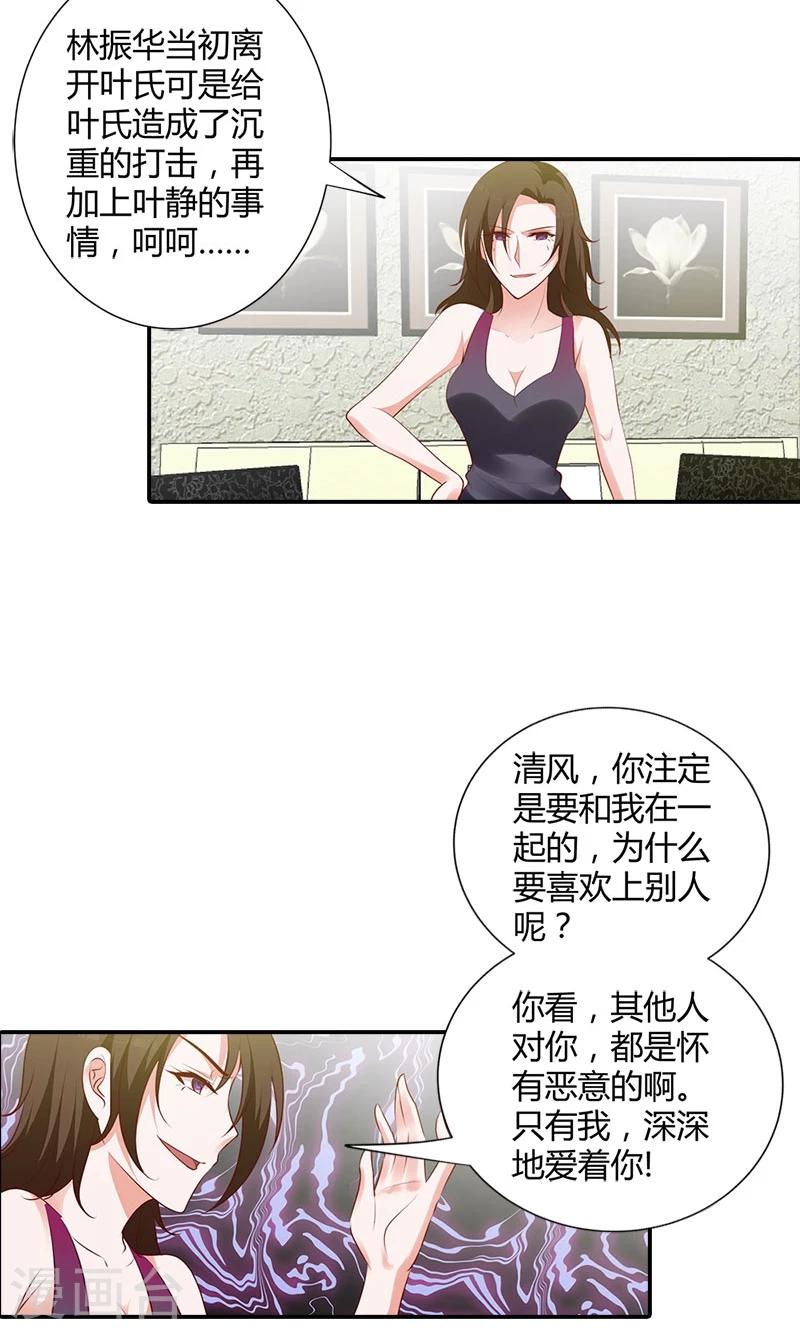 第97话 林小雅的真实身份10