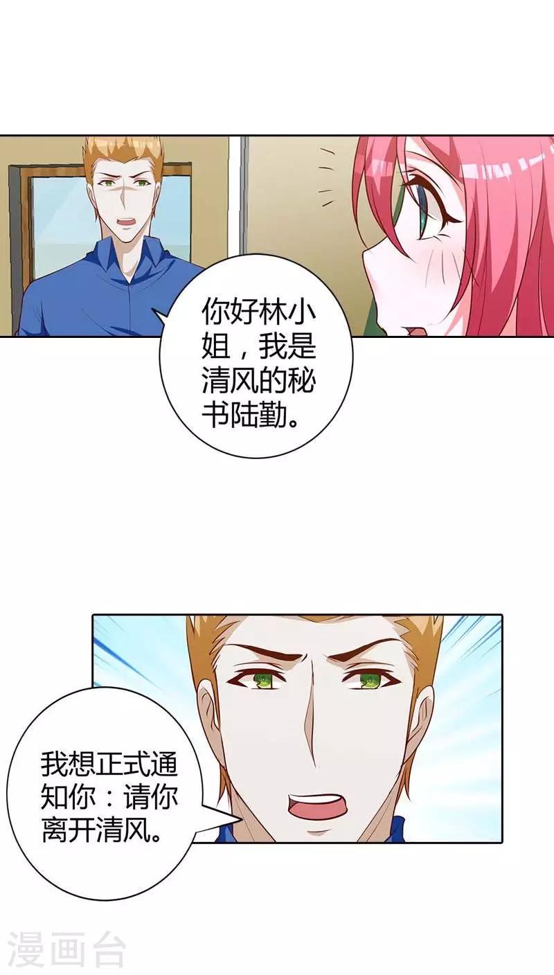 第76话 请你离开清风15