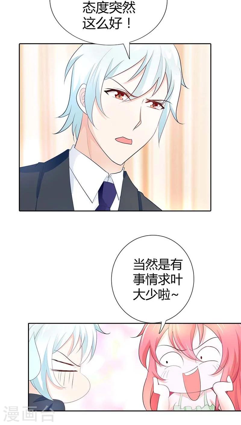 第37话 你快要爱上我了？19