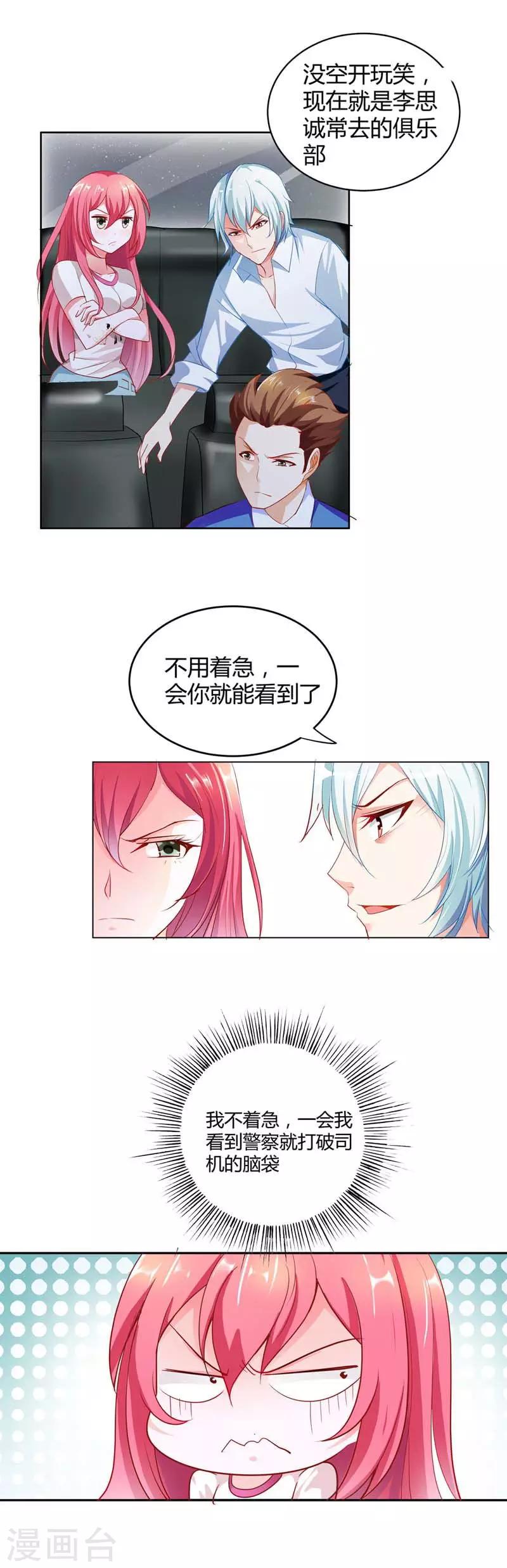 第4话 带你去看未婚夫11