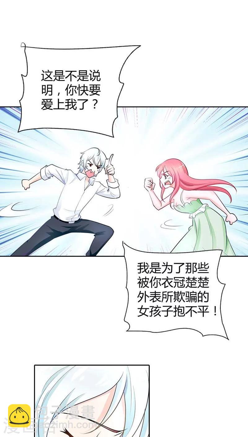 第37话 你快要爱上我了？4