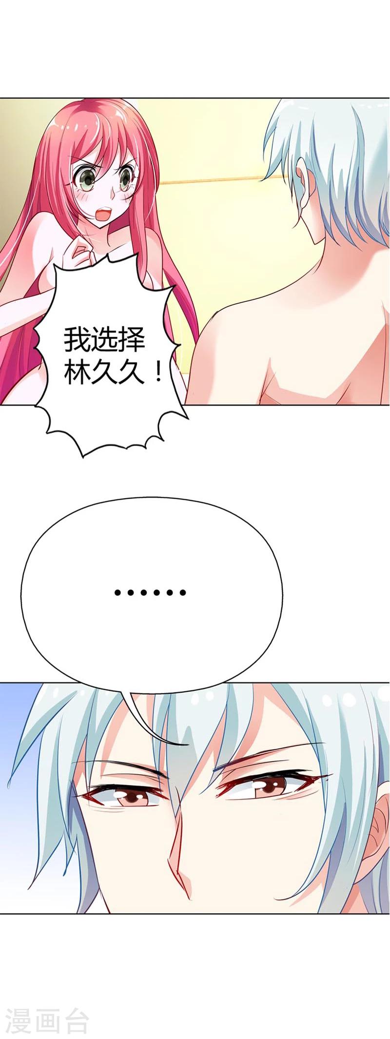 第10话 我可没有裸睡的习惯啊24