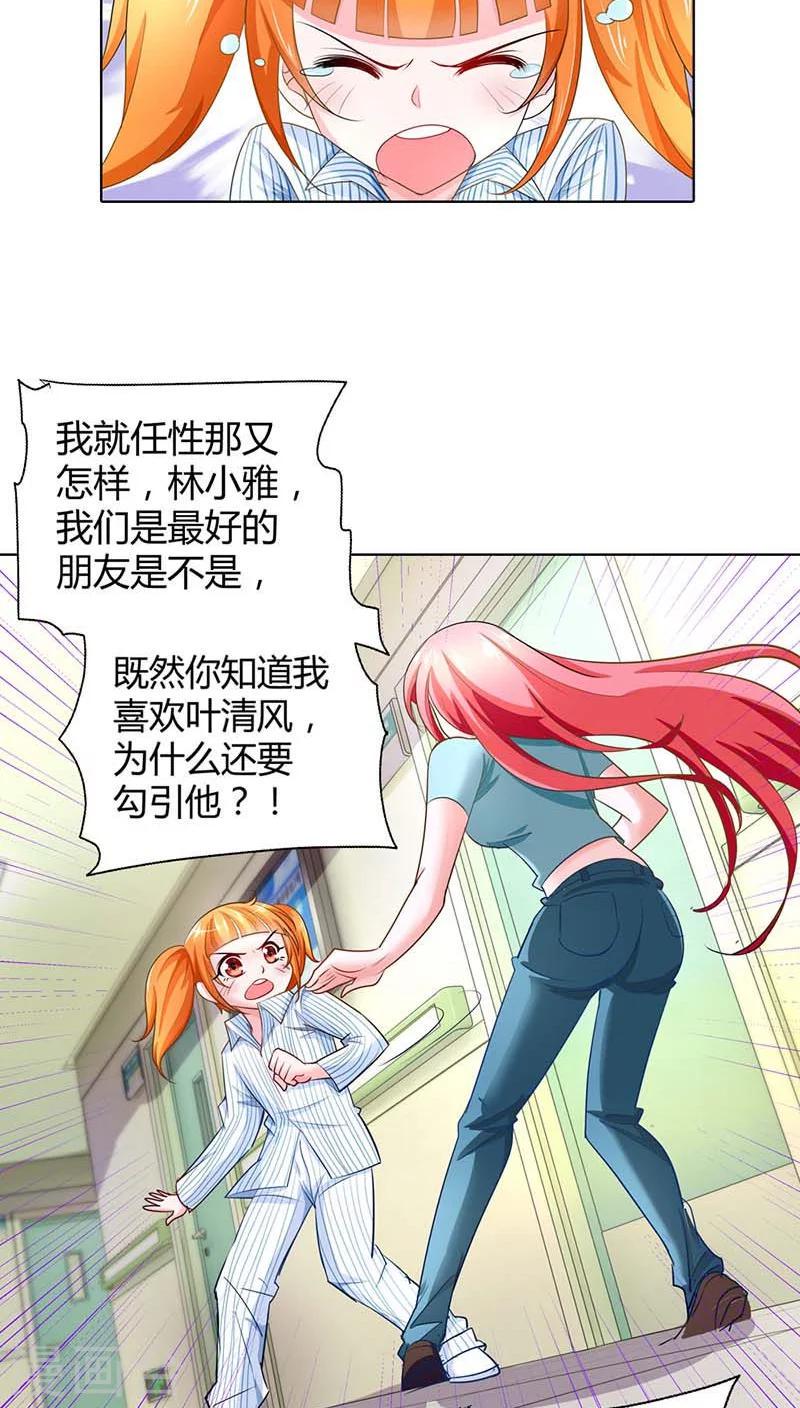 第43话 你为什么勾引他？19
