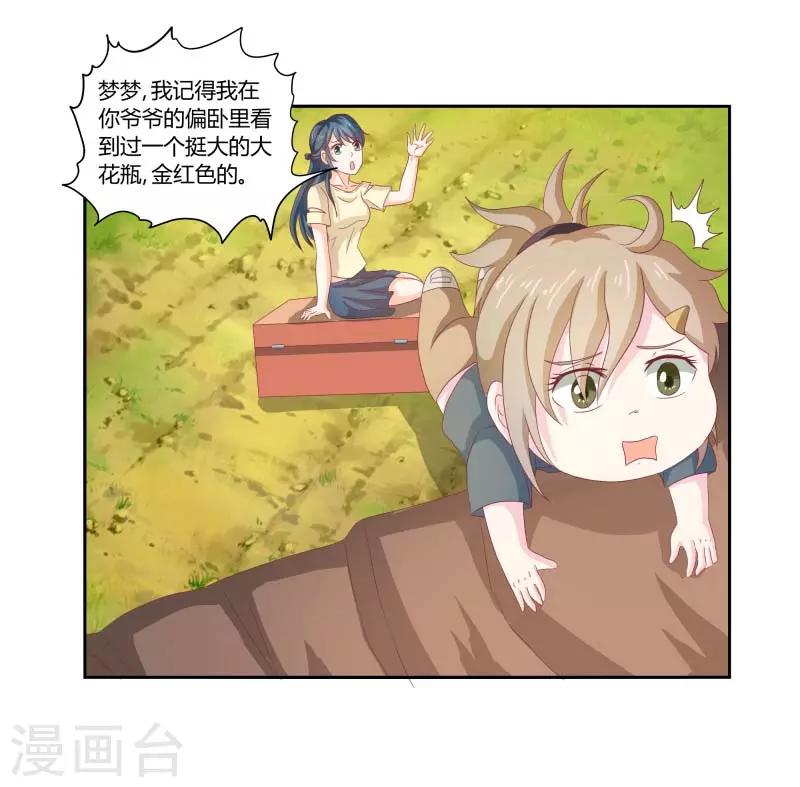 第二部第33话 少夫人有什么问题19