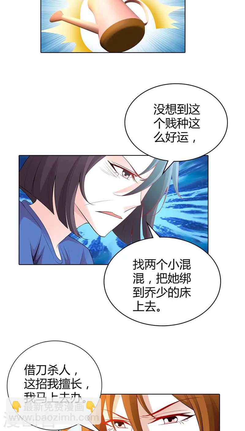 第54话 把她绑到我的床上来13